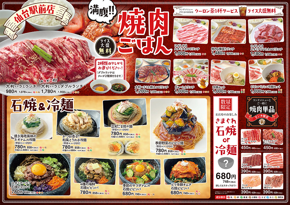 仙台駅前店ランチメニュー 焼肉レストラン ひがしやま