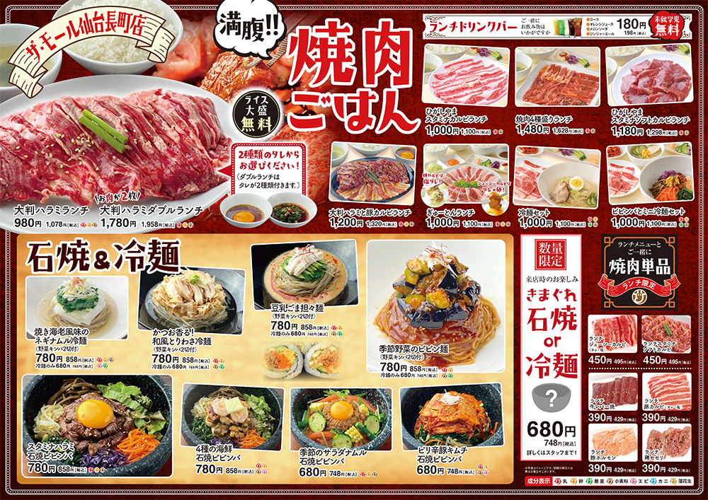 ザ モール仙台長町店ランチメニュー 焼肉レストラン ひがしやま